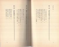 詩吟健康法のすすめ　-若返りで120歳まで-