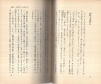 詩吟健康法のすすめ　-若返りで120歳まで-