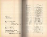 詩吟健康法のすすめ　-若返りで120歳まで-