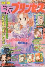 別冊ビバプリンセス　昭和57年冬季号　昭和57年1月　表紙画・岡田純子