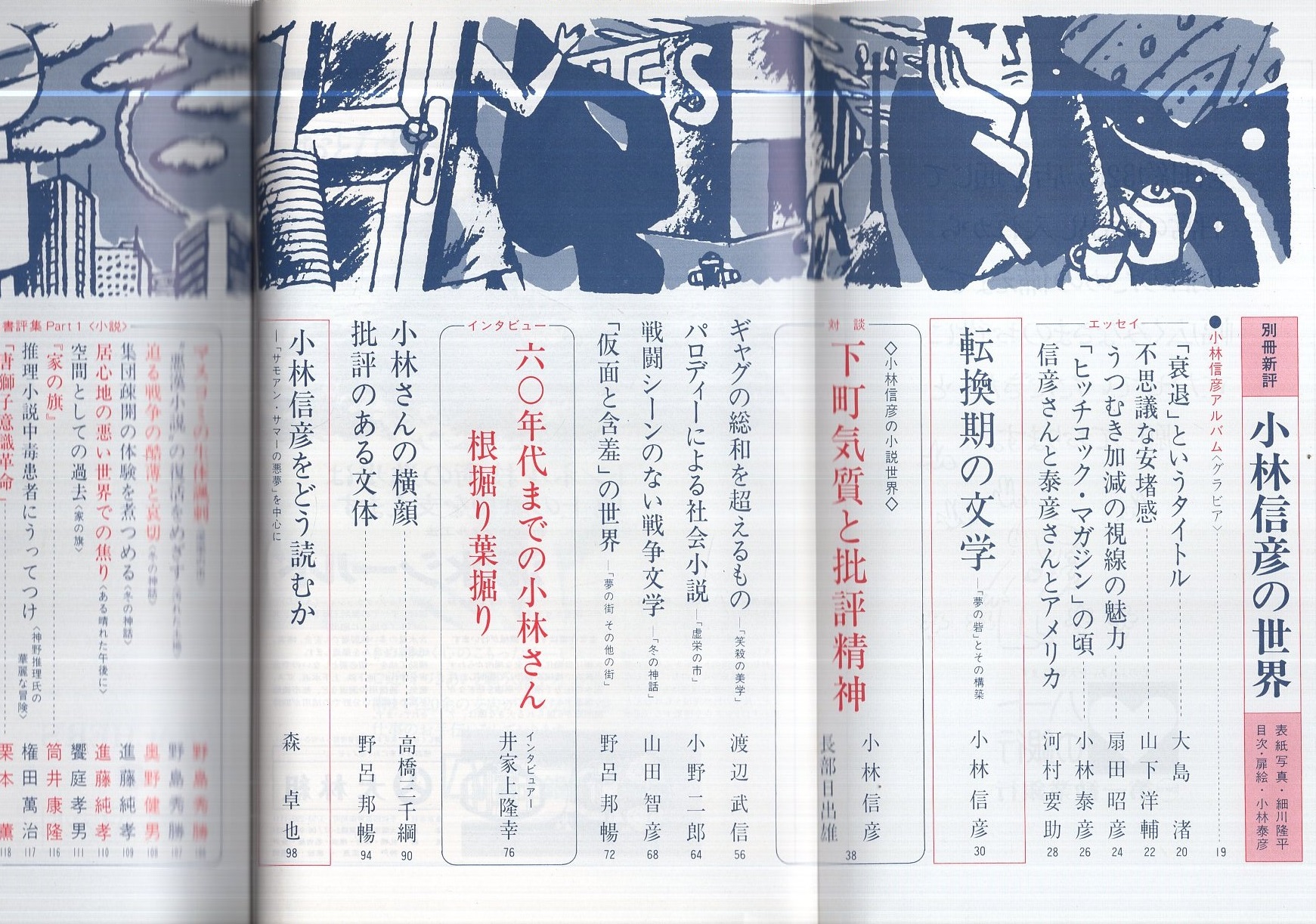 冬の神話 | ジグソーハウス