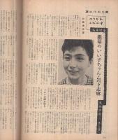 週刊現代　昭和37年2月4日号　表紙モデル・香山美子