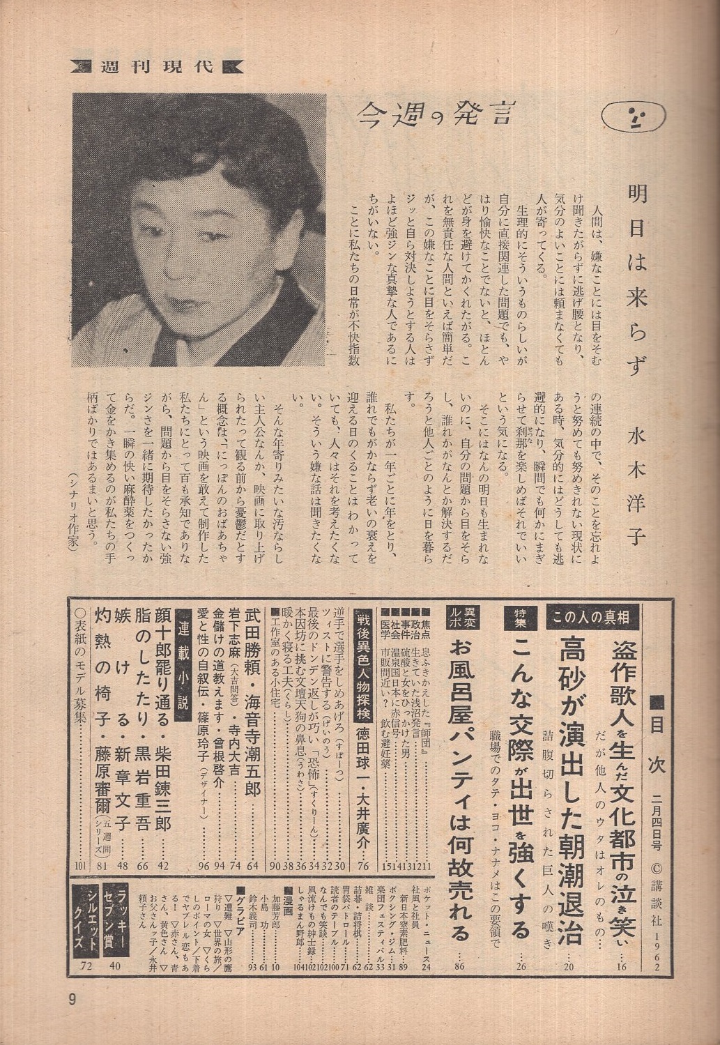 週刊現代 昭和37年2月4日号 表紙モデル・香山美子(〈高砂が演出
