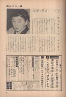 週刊現代　昭和37年2月4日号　表紙モデル・香山美子