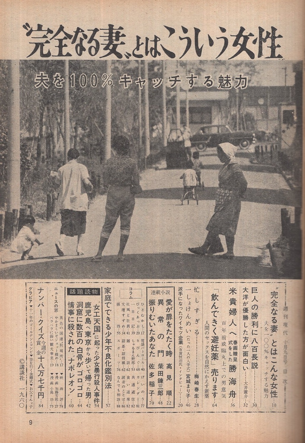 週刊現代 昭和35年10年9日号 表紙モデル・吉永小百合(〈大洋