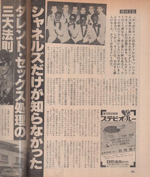 週刊文春 昭和55年8月14日号 表紙画・和田誠(〈ファンに怪我人が 週刊文春 昭和55年8月14日号 表紙画・和田誠(〈ファンに怪我人が