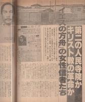 週刊文春　昭和55年2月21日号　表紙画・和田誠