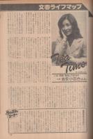 週刊文春　昭和55年2月21日号　表紙画・和田誠