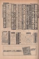 週刊文春　昭和55年2月21日号　表紙画・和田誠