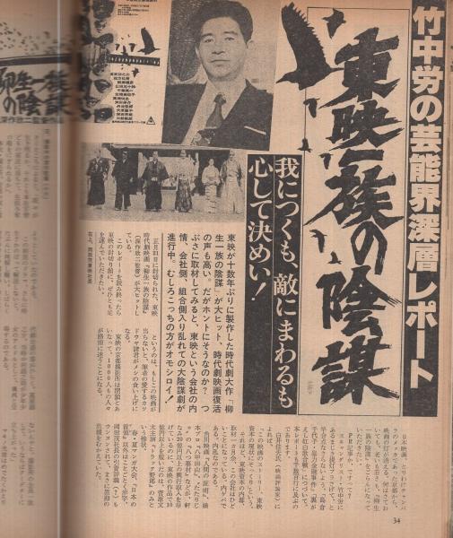 週刊文春 昭和53年3月2日号 表紙画・和田誠(〈ミュージック・スポット