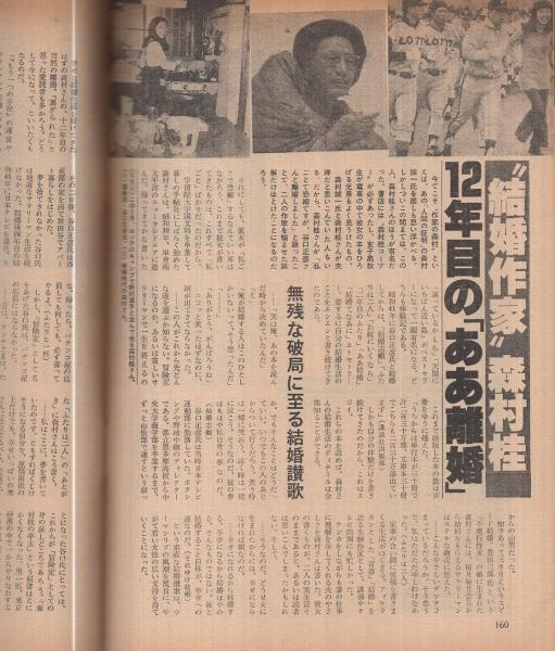週刊文春 昭和53年3月2日号 表紙画・和田誠(〈ミュージック 週刊文春 昭和53年3月2日号 表紙画・和田誠(〈ミュージック