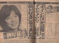 雑誌 週刊現代 泉じゅん/早野くみ子/榊原郁恵/林元子表紙/女子大生が選ぶラブホテル11/昭和56年1981.2.19 昭和レトロ雑誌 i