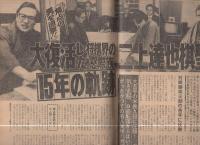 週刊現代 昭和56年2月19日号 表紙モデル・林元子 | ¥1,000