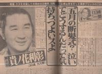 週刊現代　昭和56年2月12日号　表紙モデル・島田歌穂