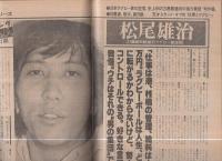 週刊現代　昭和56年2月12日号　表紙モデル・島田歌穂