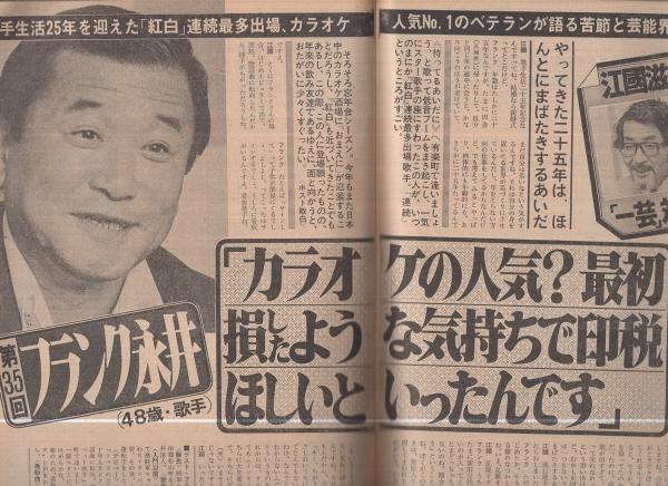 週刊現代 昭和55年11月20日号 表紙モデル・田中好子(〈「ファッション
