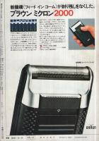 週刊現代　昭和55年10月16日号　表紙モデル・山本由香利