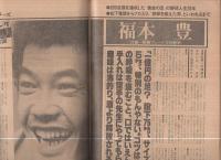 週刊現代　昭和55年10月16日号　表紙モデル・山本由香利