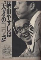 週刊現代　昭和55年5月29日号　表紙モデル・渡井なおみ