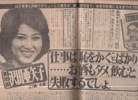 週刊現代　昭和55年5月29日号　表紙モデル・渡井なおみ