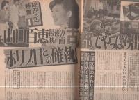 週刊現代　昭和55年5月29日号　表紙モデル・渡井なおみ