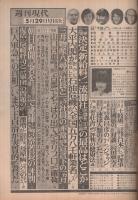週刊現代　昭和55年5月29日号　表紙モデル・渡井なおみ
