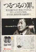 週刊現代　昭和50年4月10日号　表紙モデル・斎藤和子