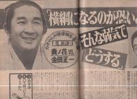 週刊現代　昭和50年4月10日号　表紙モデル・斎藤和子