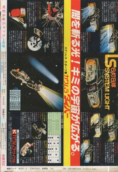 月刊少年ジェッツ 昭和57年2月号 表紙画・どおくまんプロ みわ