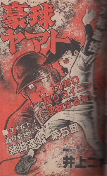 月刊少年ジェッツ 昭和57年2月号 表紙画・どおくまんプロ みわ