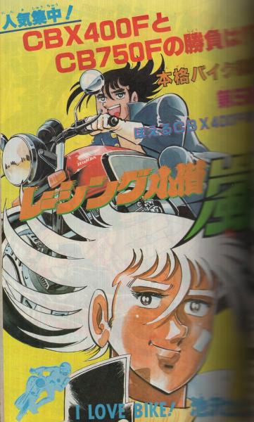 話題の人気 月刊少年ジェッツ 昭和57年2月号 表紙画・どおくまんプロ みわ その他