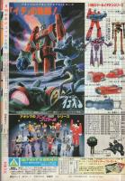 月刊少年ジェッツ　昭和57年3月号　表紙画・本森隆史、なんきん
