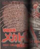 月刊少年ジェッツ　昭和57年3月号　表紙画・本森隆史、なんきん