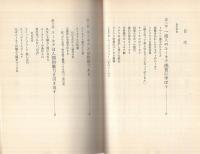 ユーモアのない人は成功しない　-人間関係を180度変えよう-
