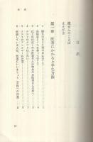 すぐ役にたつ　目のハンドブック　-これだけは知っておきたい目の知識-