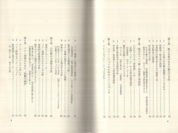 パワー人を思うままに動かす技術村田宏雄日本生産性本部第1刷