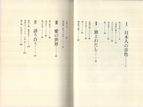 玉三郎の邦楽ジョッキー 坂東玉三郎 古本 中古本 古書籍の通販は 日本の古本屋 日本の古本屋 玉三郎の邦楽ジョッキー 坂東玉三郎 古本 中古本 古書籍の通販は 日本の古本屋 日本の古本屋