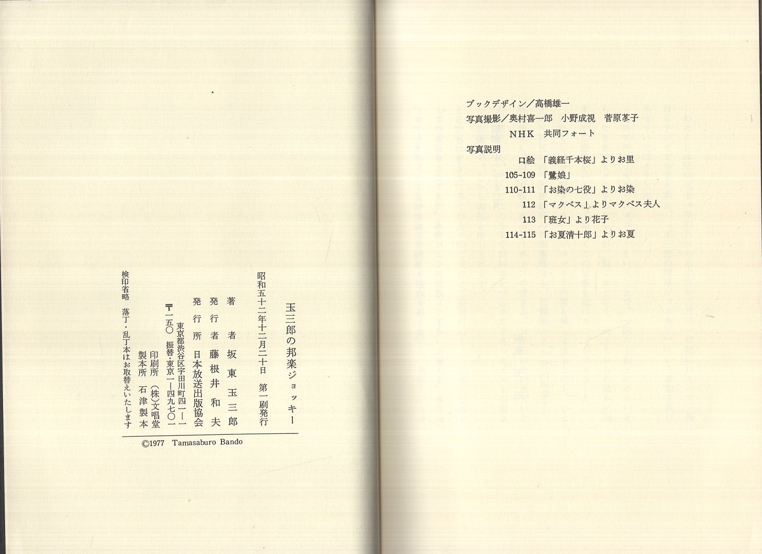 玉三郎の邦楽ジョッキー 坂東玉三郎 古本 中古本 古書籍の通販は 日本の古本屋 日本の古本屋 玉三郎の邦楽ジョッキー 坂東玉三郎 古本 中古本 古書籍の通販は 日本の古本屋 日本の古本屋