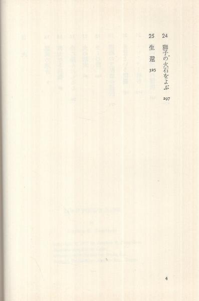 破滅の種子（下） -信ぜざる者 コブナント 第1部-(ステファン