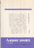 決定版！よみがえった武道鍛錬法(蓑内宗一) / 古本、中古本、古書籍の