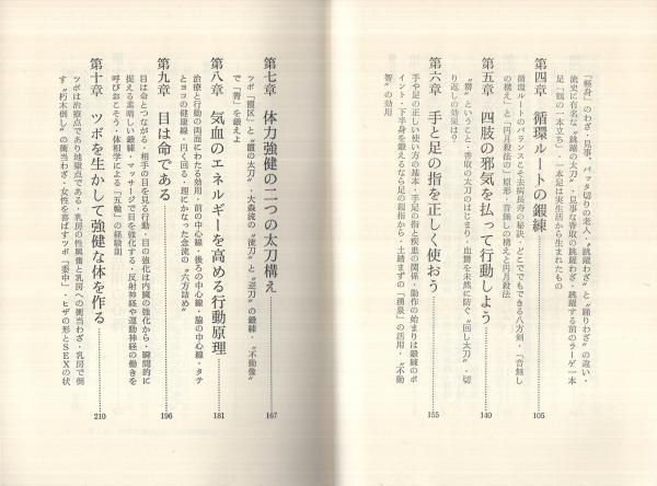 決定版！よみがえった武道鍛錬法(蓑内宗一) / 古本、中古本、古