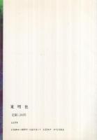 三位一体　東洋医学シンクタンク