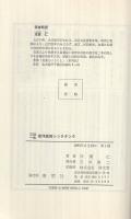 三位一体　東洋医学シンクタンク