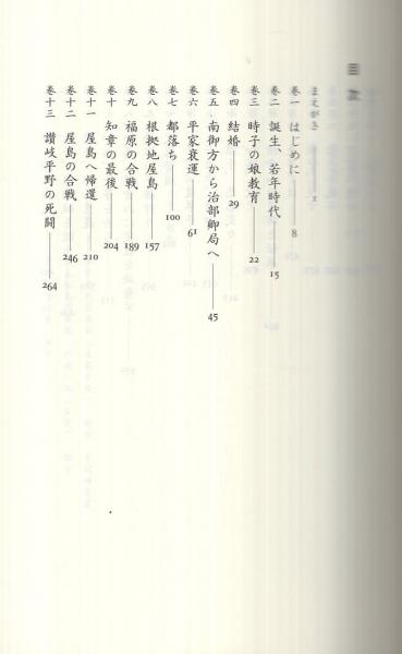 平家最後の勇将 平知盛 -源義経との恩讐-(大平智也) / 古本