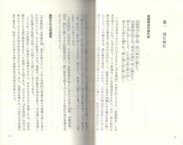 【中古】 平知盛 平家最後の勇将/近代文芸社/大平智也 平家最後の勇将平知盛 | 大平 智也 |本 | 通販 | Amazon
