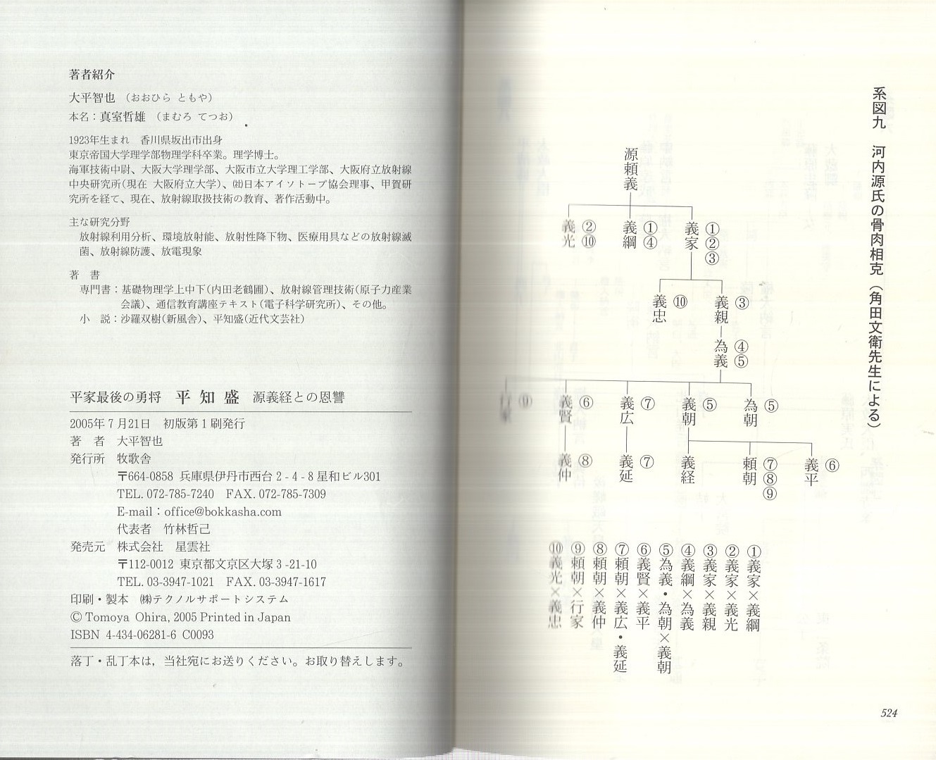 平家最後の勇将 平知盛 -源義経との恩讐-(大平智也) / 古本