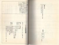 マンガ　近松物語　（曽根崎心中、堀川波鼓、女殺油地獄）