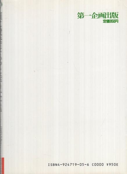 頭に酸素をもっと送りなさい(藤本憲幸) / 古本、中古本、古書籍の通販