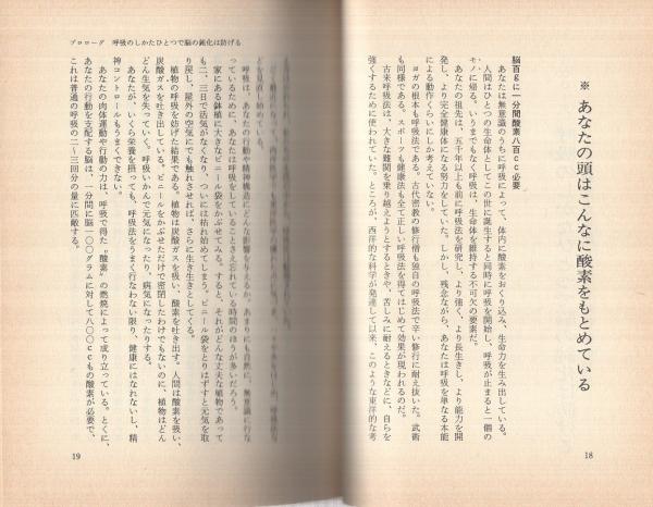 希少☆藤本憲幸　『並の人生でありたくない』 頭に酸素をもっと送りなさい(藤本憲幸) / 古本、中古本、古書籍の通販