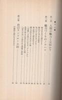 人を動かす秘訣　-魅力の研究-